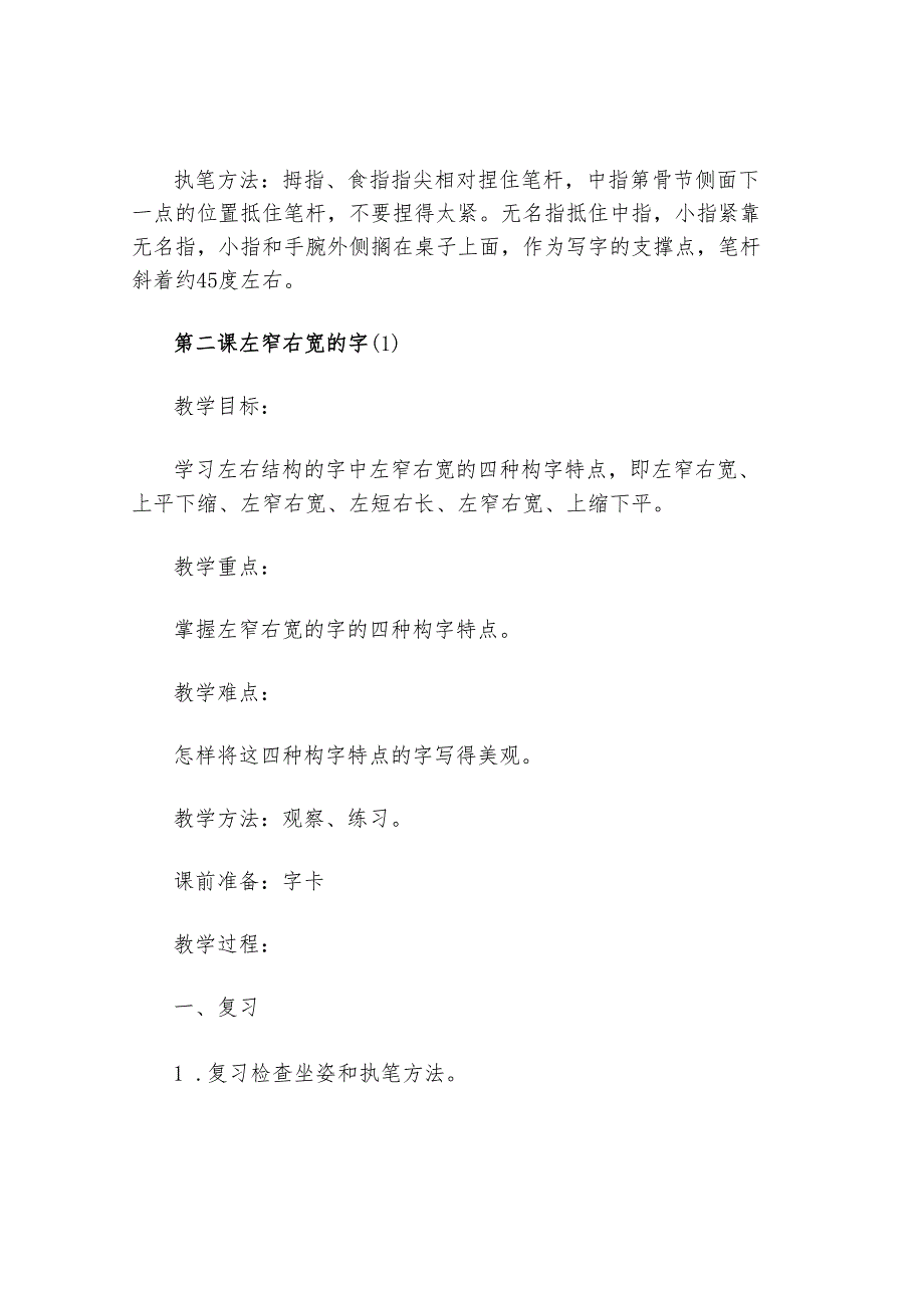 部编版二年级上册写字课教案.docx_第2页