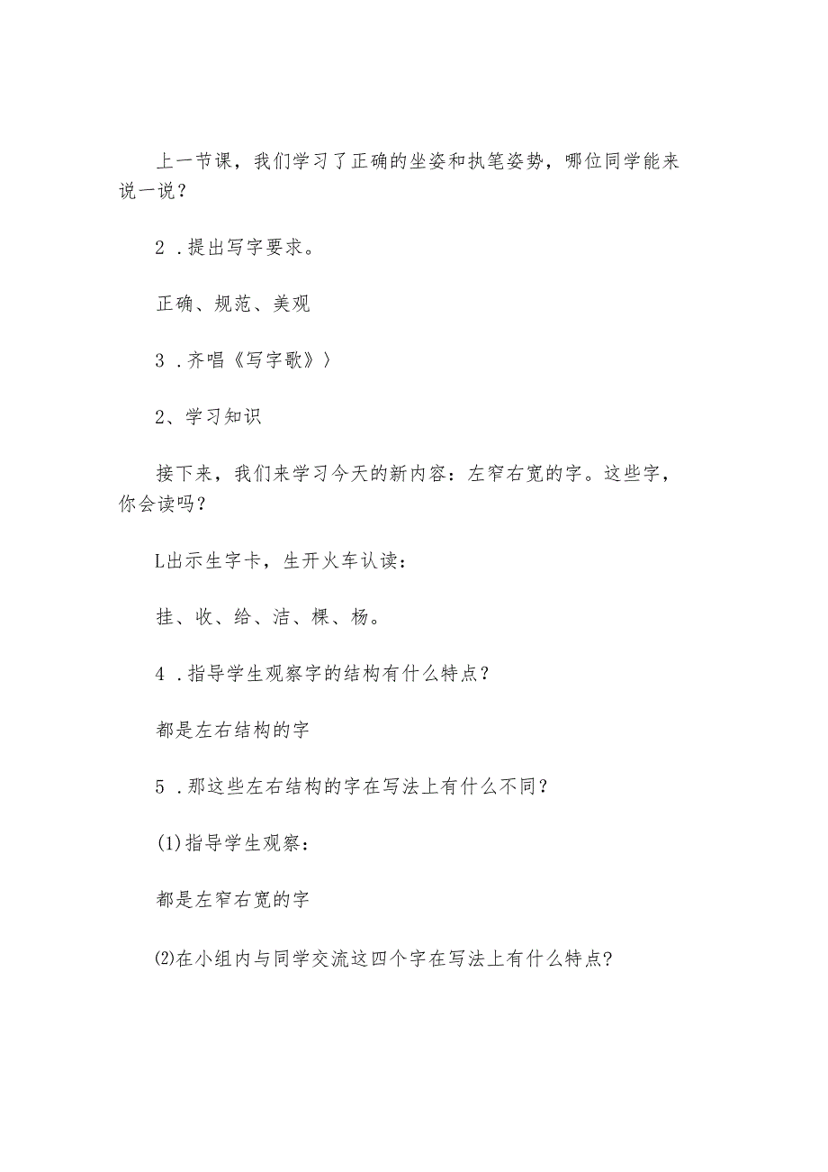 部编版二年级上册写字课教案.docx_第3页