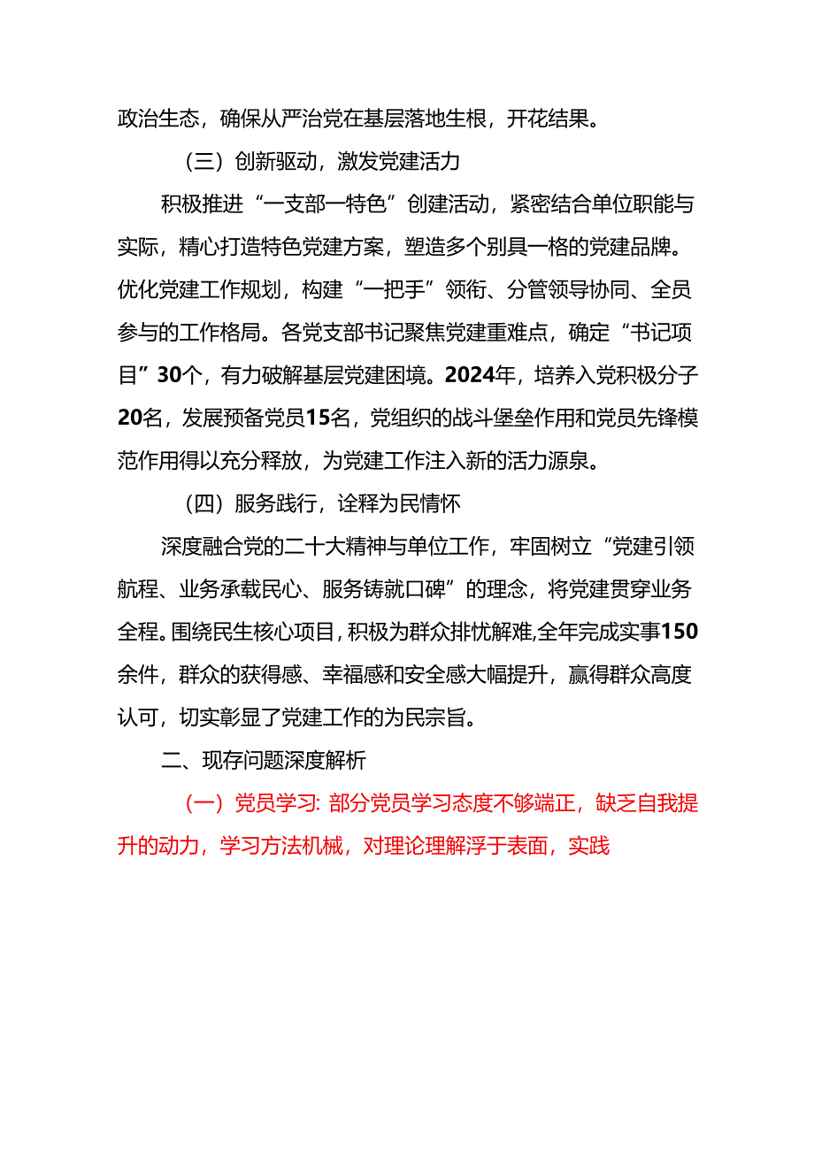 2024 党支部党建工作总结暨2025年工作计划（完整版）.docx_第2页