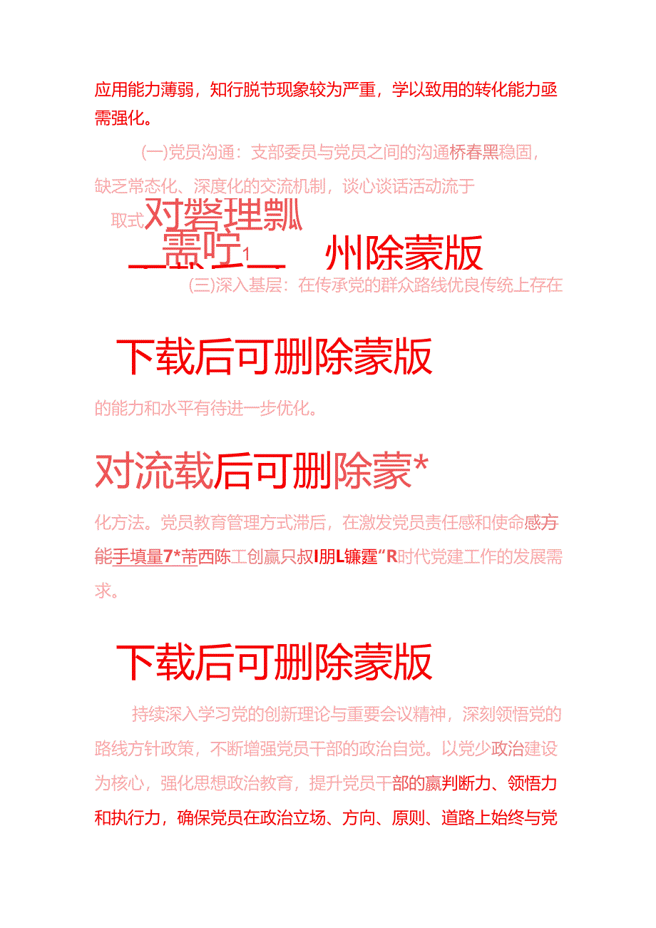 2024 党支部党建工作总结暨2025年工作计划（完整版）.docx_第3页