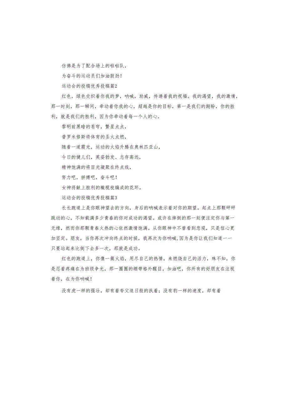运动会的投稿投稿.docx_第2页