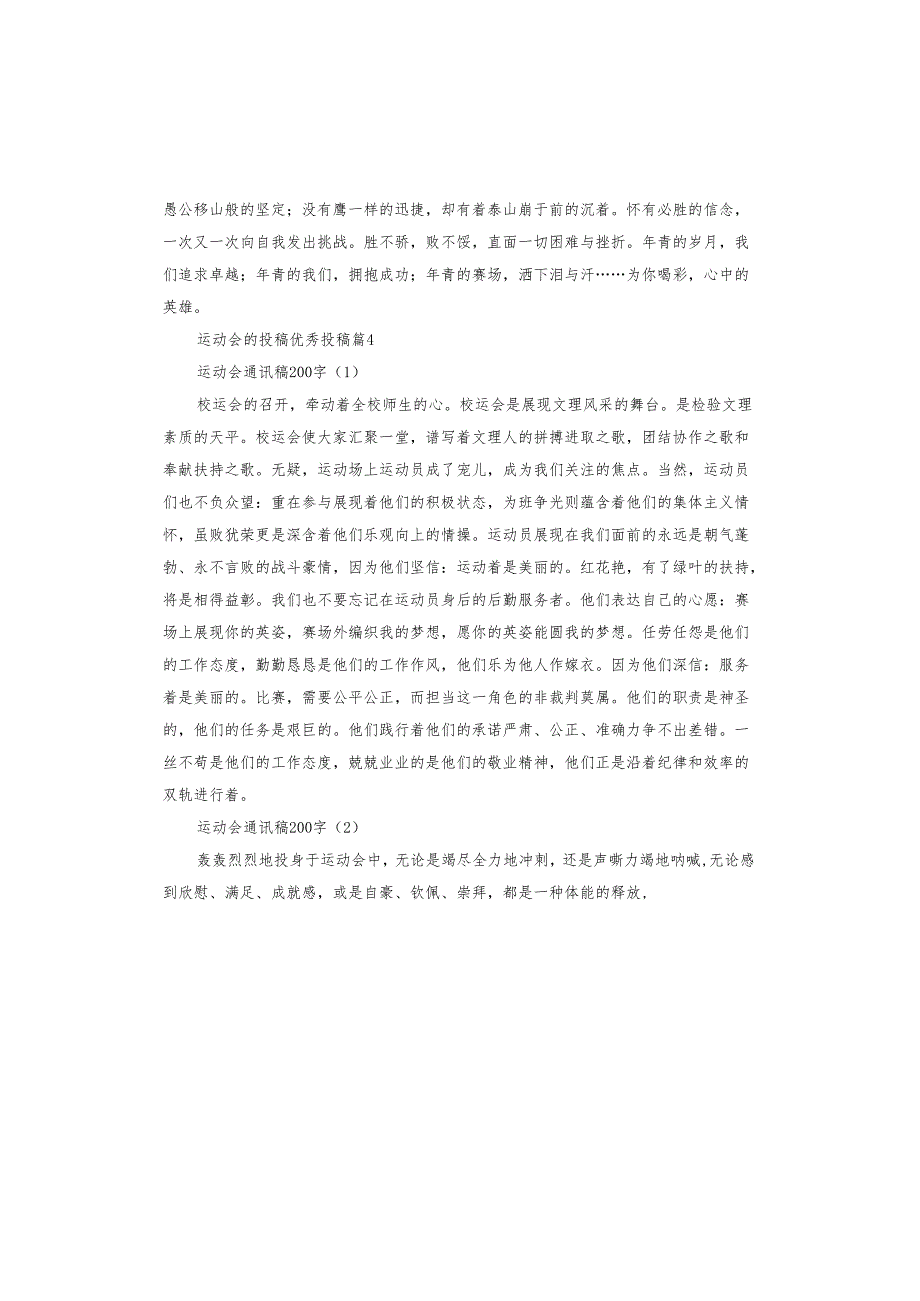 运动会的投稿投稿.docx_第3页