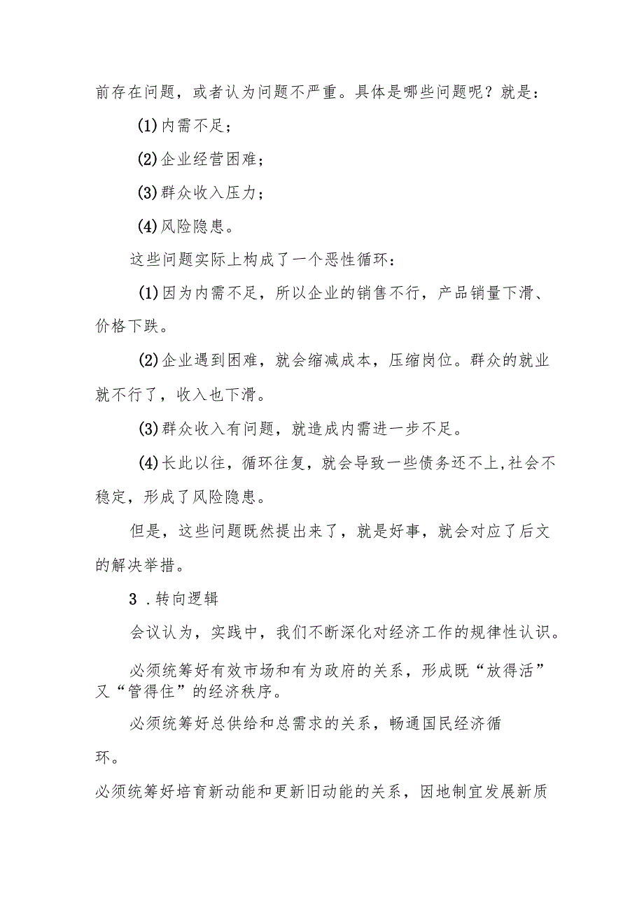 学习2024年中央经济工作会议个人心得体会 （4份）.docx_第2页