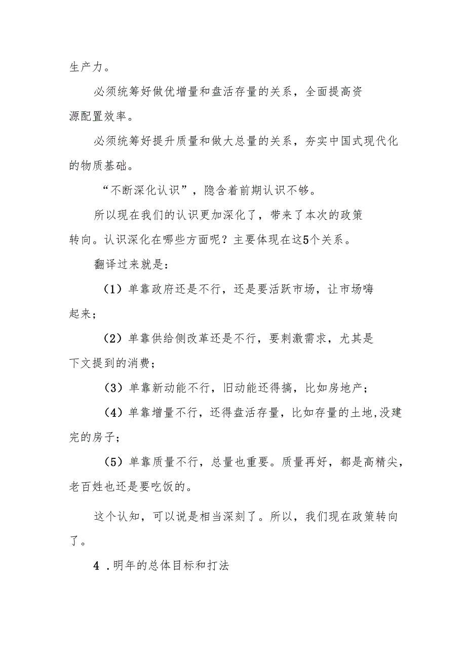 学习2024年中央经济工作会议个人心得体会 （4份）.docx_第3页