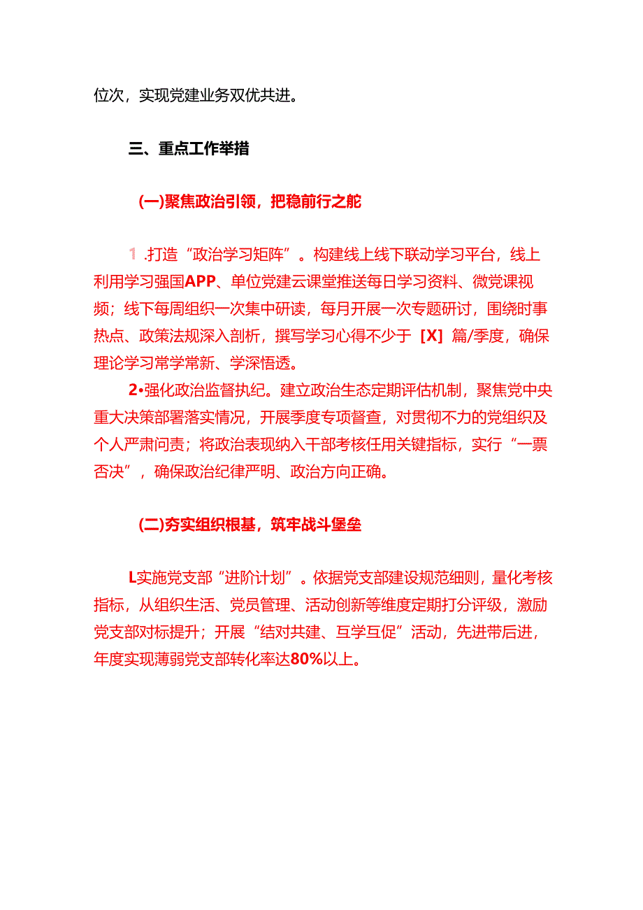 2025年1-12月党建工作计划（最新版）.docx_第3页