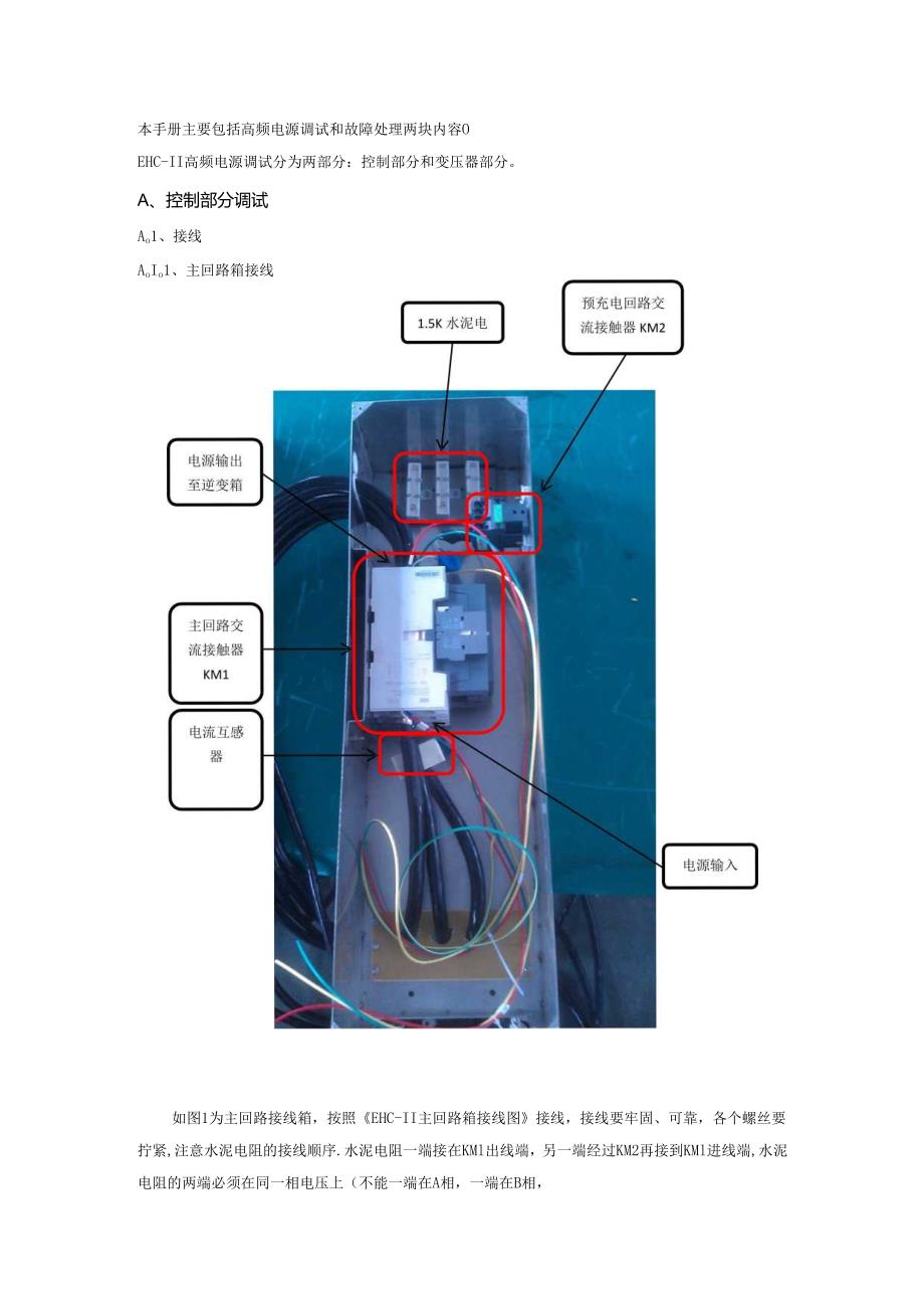 EHC-II高频电源调试手册(控制器).docx_第3页