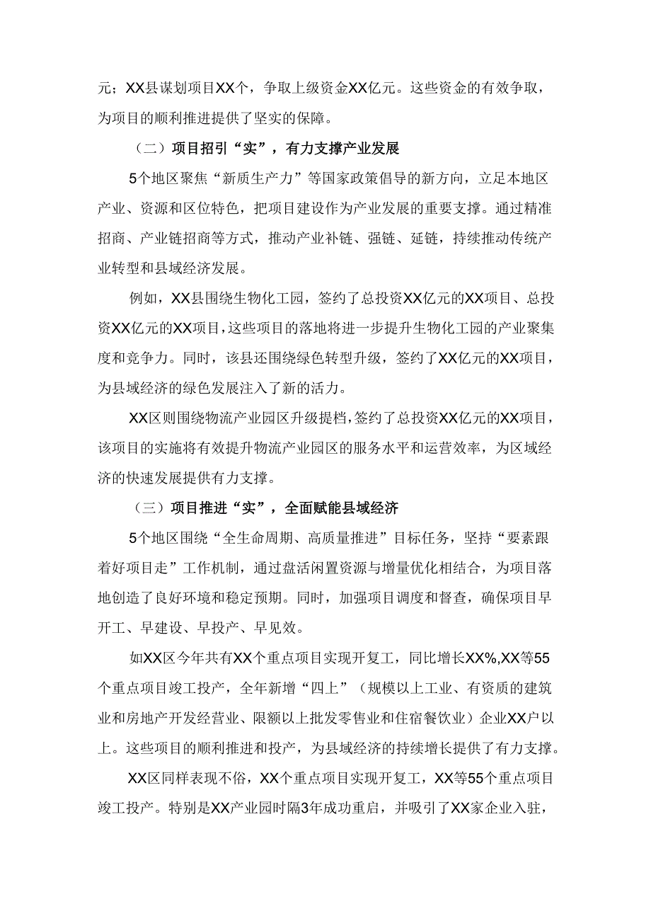 在 全市重点项目拉练会上的点评发言.docx_第2页