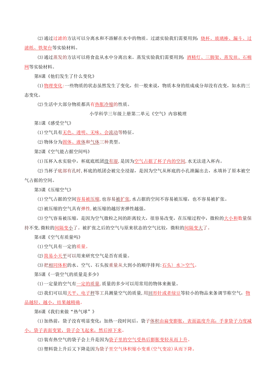 教科版科学三年级上册期末考试主要知识点整理复习.docx_第2页