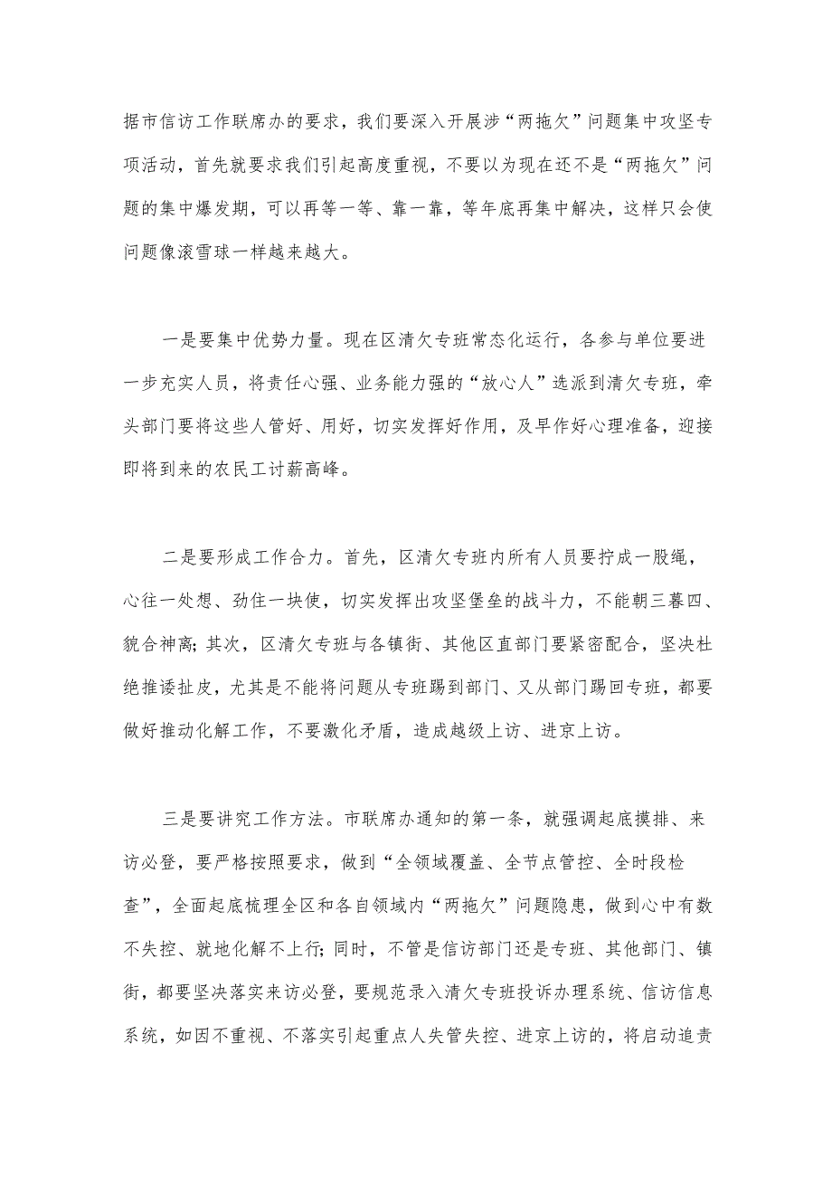 在全区“两拖欠”信访问题推进会议上的讲话提纲.docx_第2页