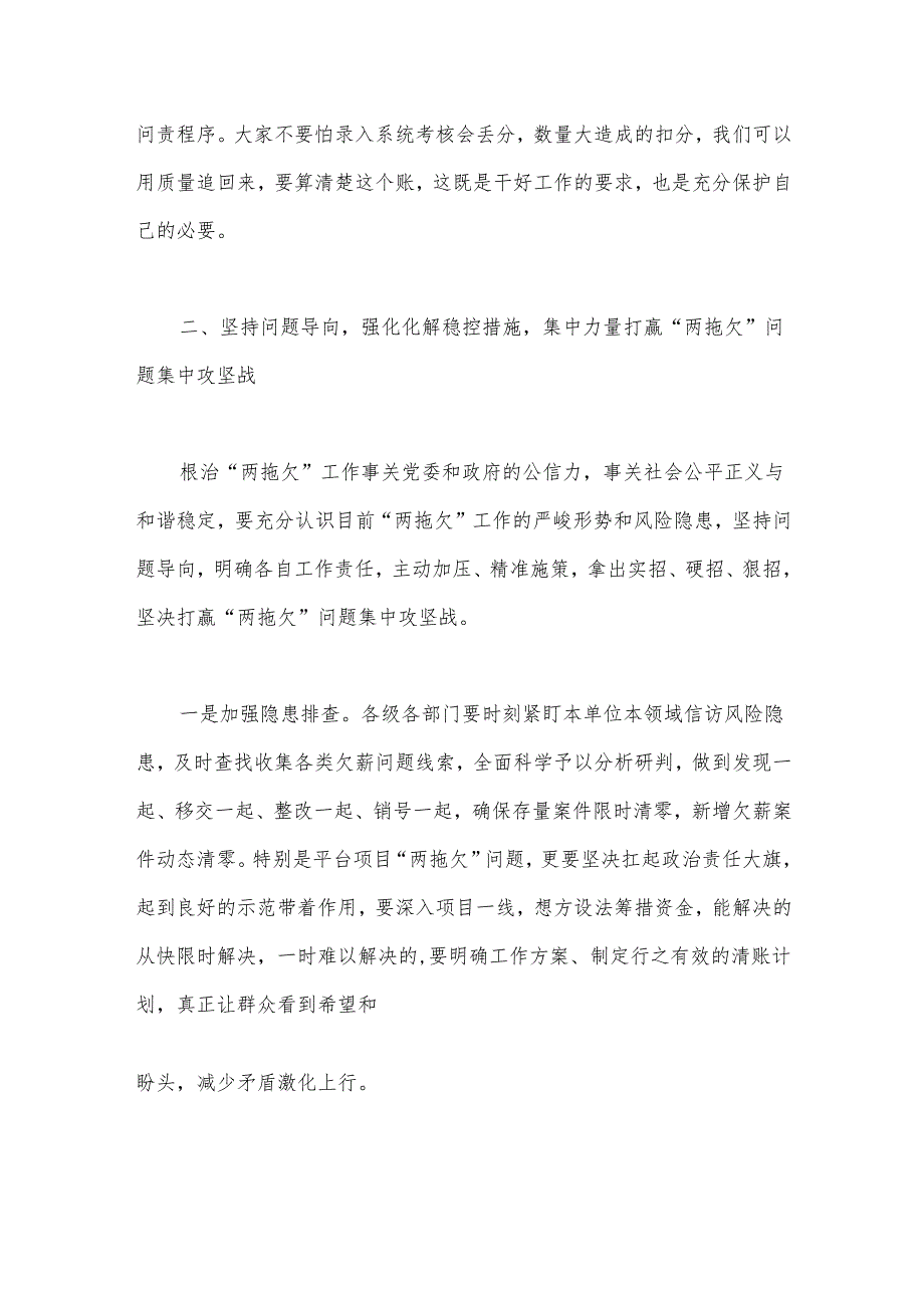 在全区“两拖欠”信访问题推进会议上的讲话提纲.docx_第3页