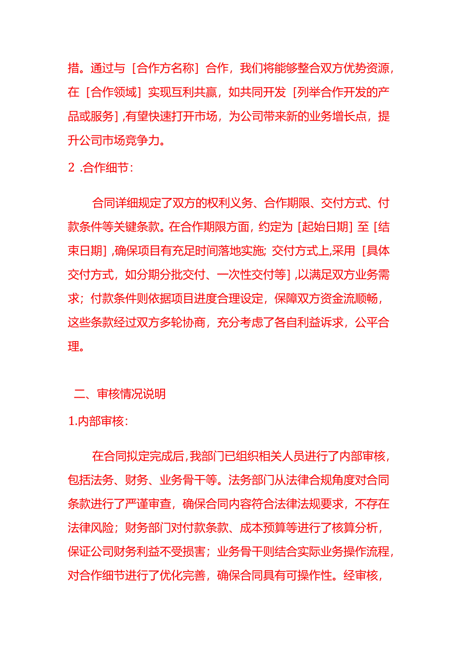 文书模板-申请合同盖章的请示.docx_第2页