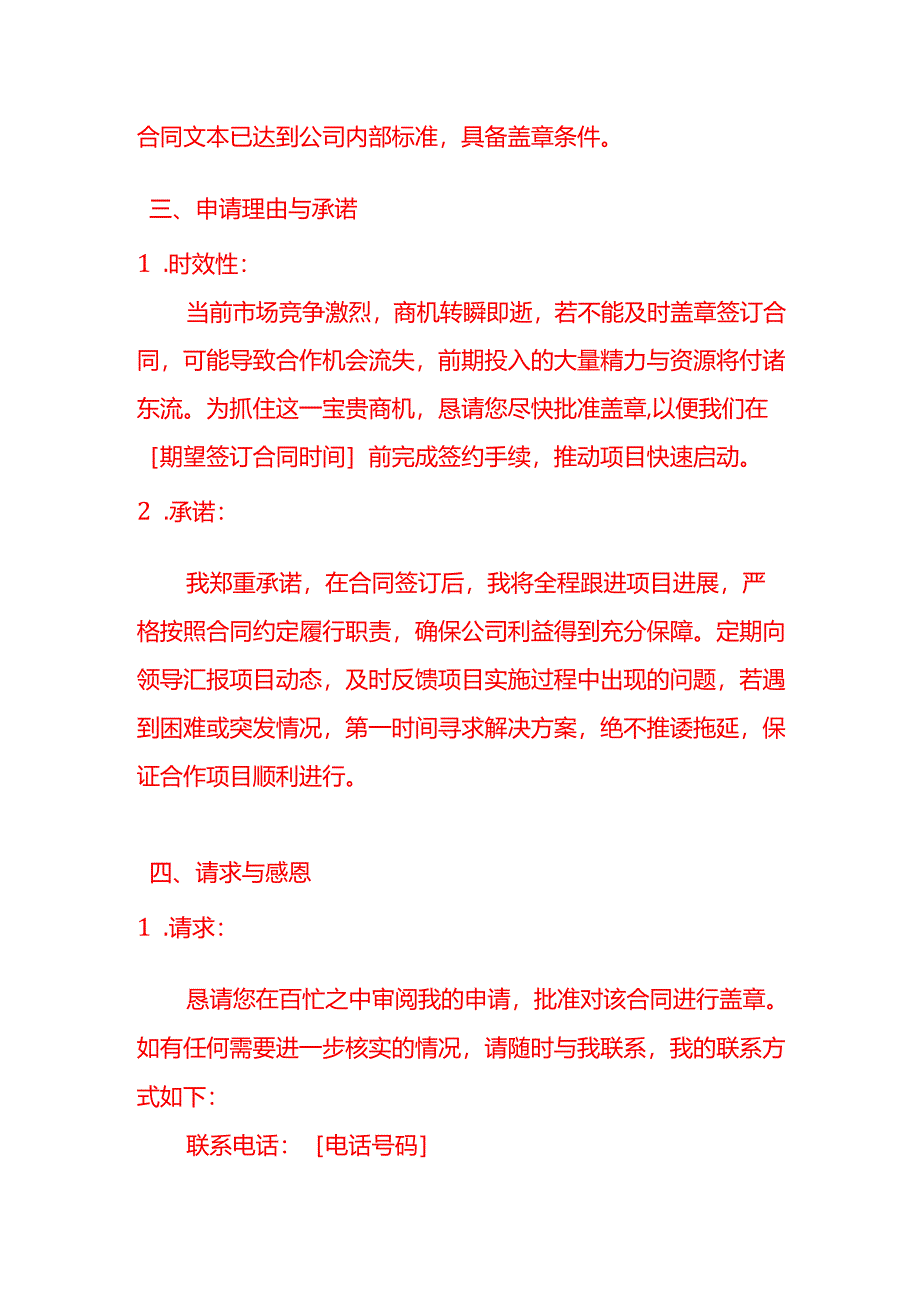 文书模板-申请合同盖章的请示.docx_第3页