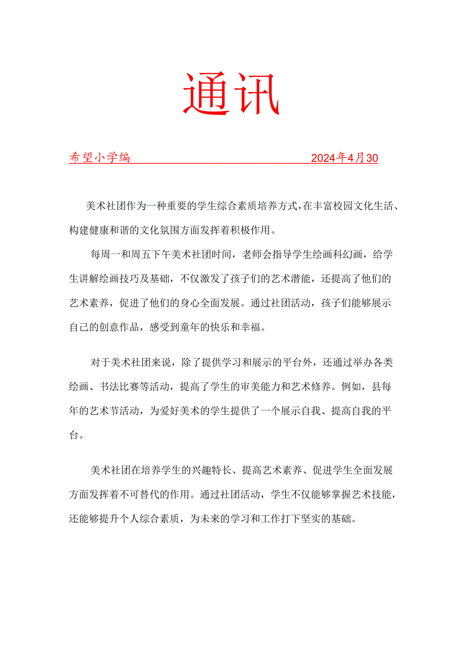 学校美术社团活动简报.docx_第1页