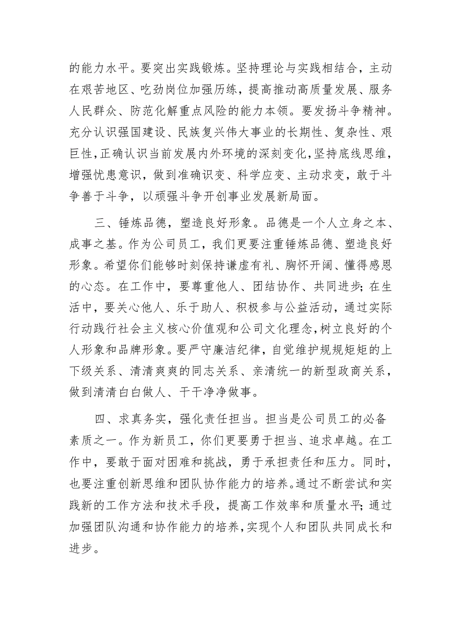 在公司新入职员工见面会上的讲话1.docx_第2页