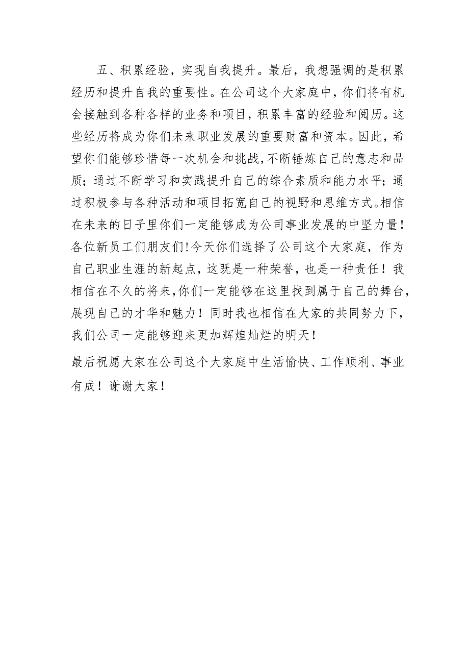在公司新入职员工见面会上的讲话1.docx_第3页