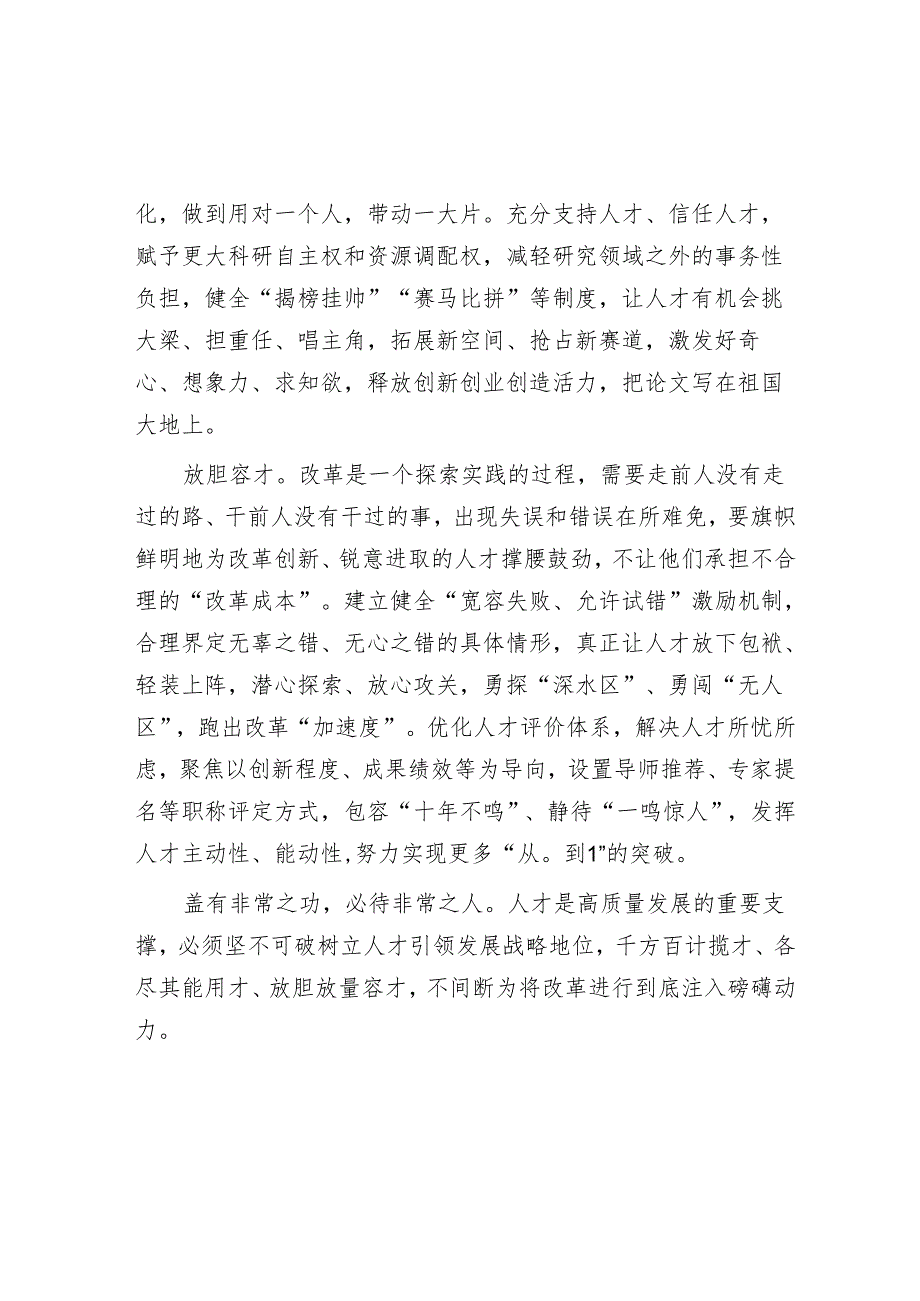 申论范文：释放改革人才红利.docx_第2页