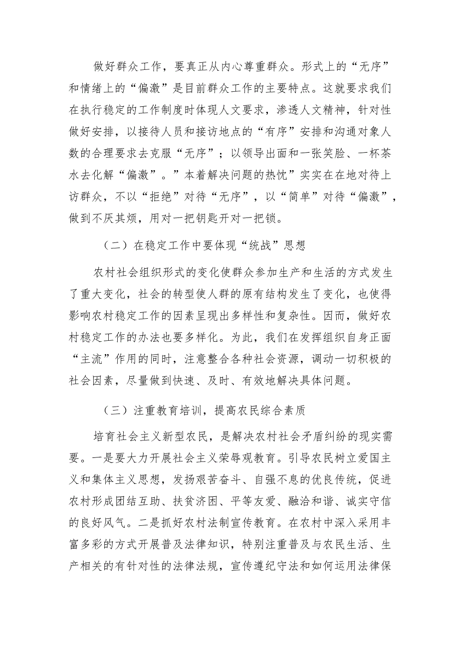 关于如何做好农村矛盾纠纷及信访工作的调研报告1.docx_第3页