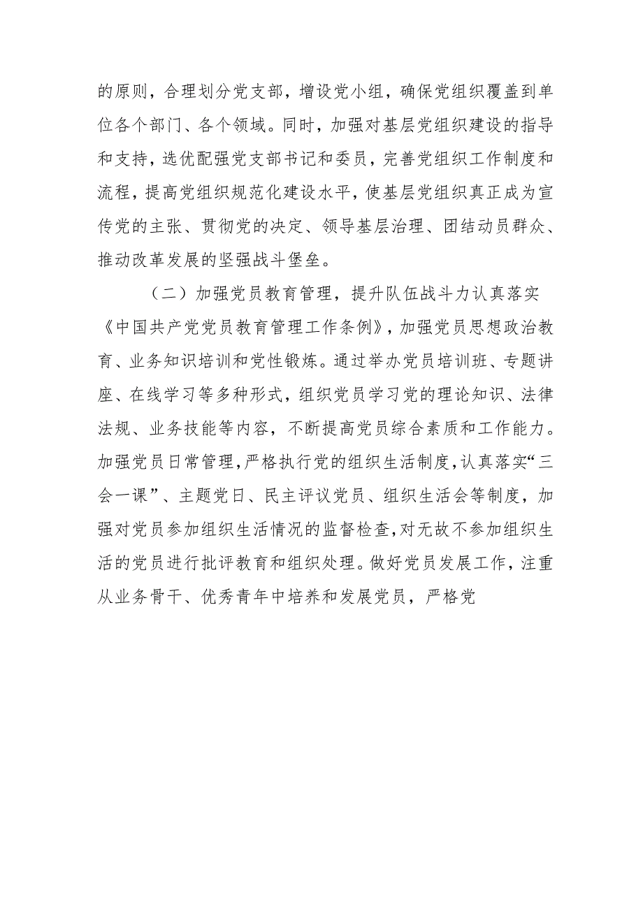 2024 年度落实全面从严治党主体责任工作情况报告.docx_第3页