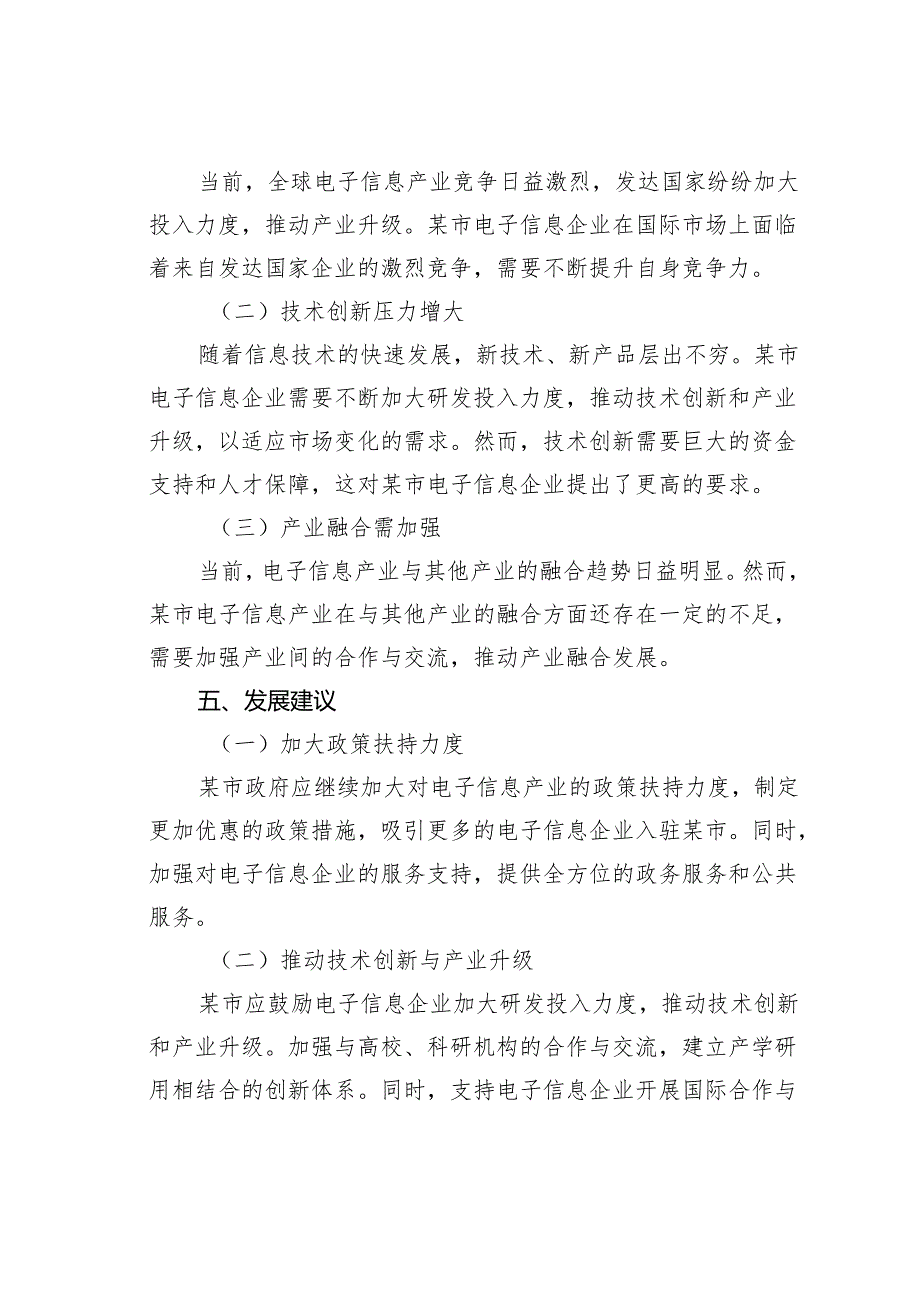 某某市电子信息产业发展情况的调研报告.docx_第3页