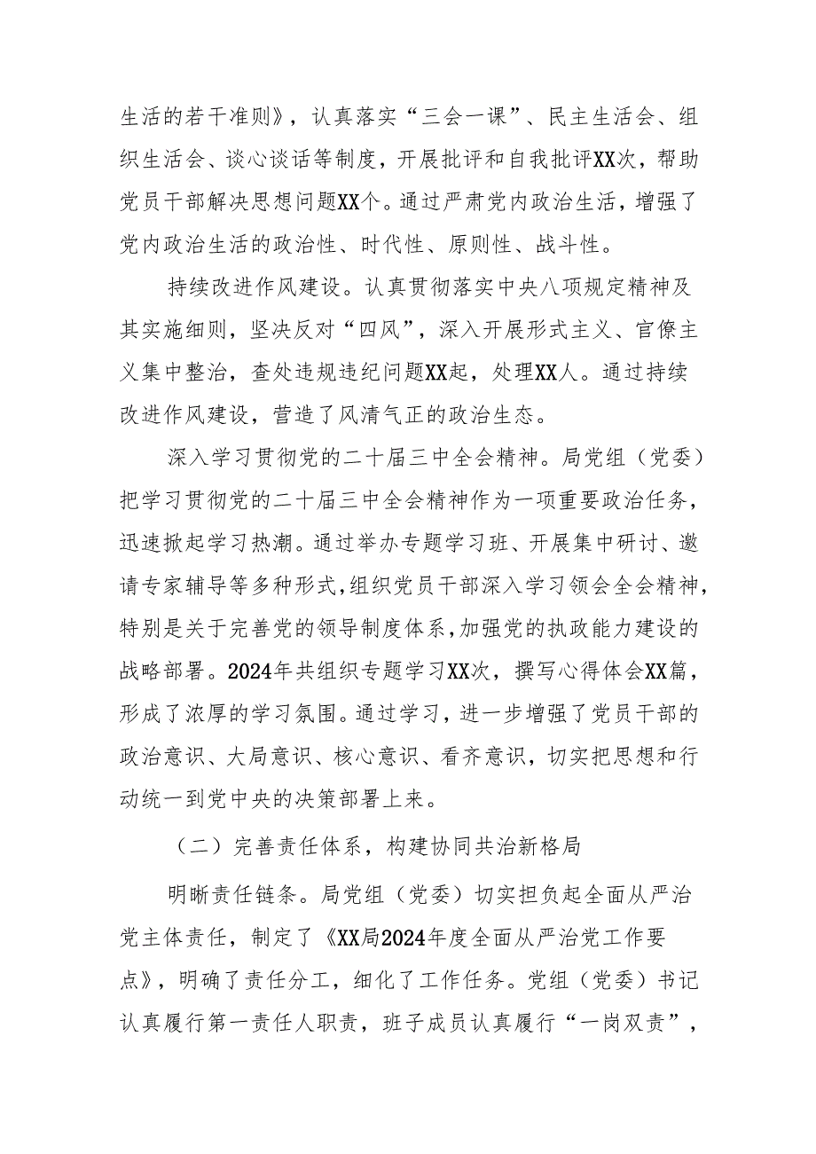 2024年落实全面从严治党主体责任工作报告.docx_第2页