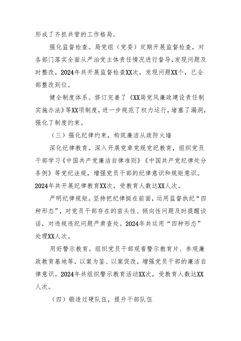 2024年落实全面从严治党主体责任工作报告.docx_第3页