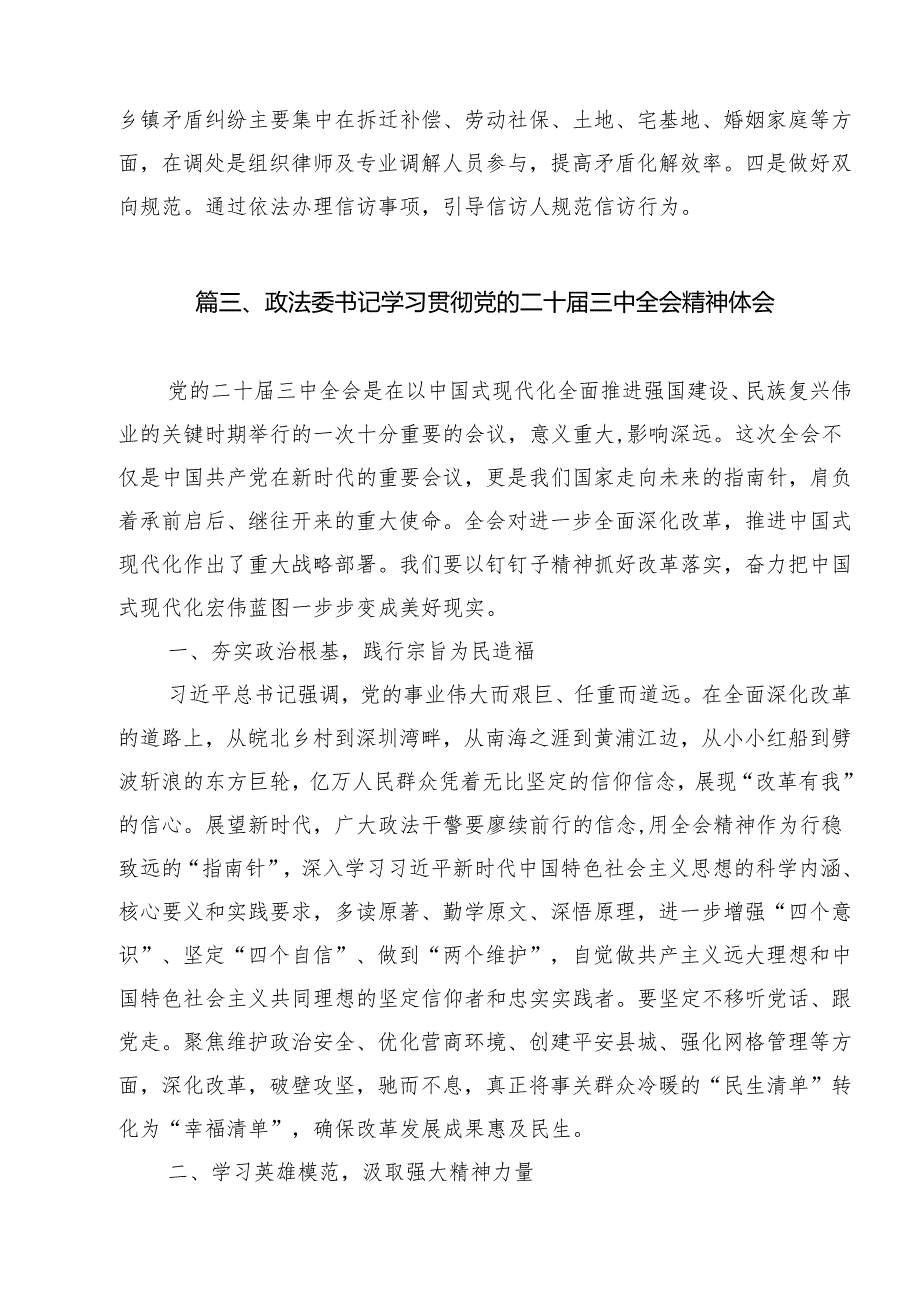 政法干部学习贯彻党的二十届三中全会精神心得体会(精选12篇汇编).docx_第3页