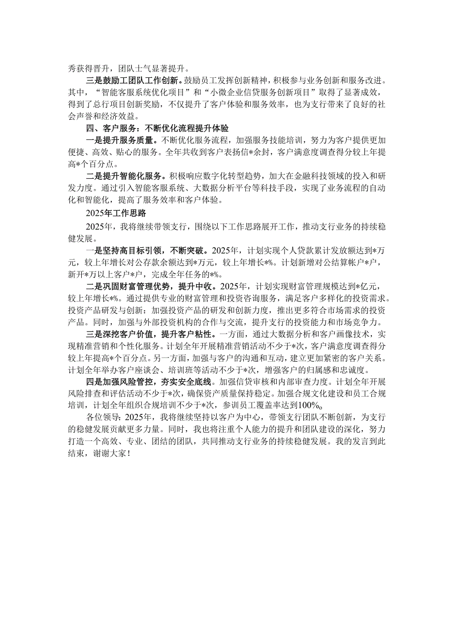 银行支行行长2024年度工作总结及2025年工作计划.docx_第2页