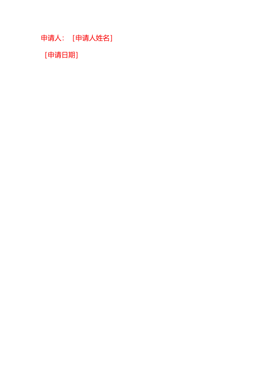 文书模板-不动产合宗申请.docx_第3页