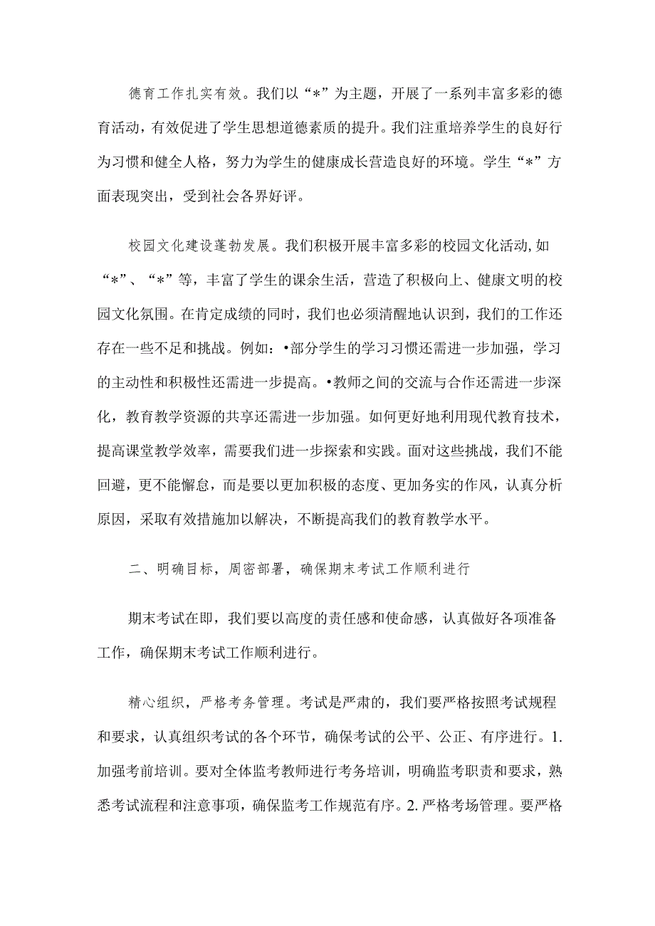 校长在期末考试教师动员会上的讲话.docx_第2页