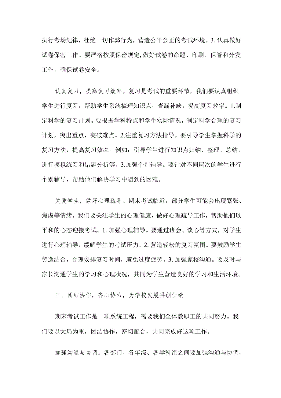 校长在期末考试教师动员会上的讲话.docx_第3页