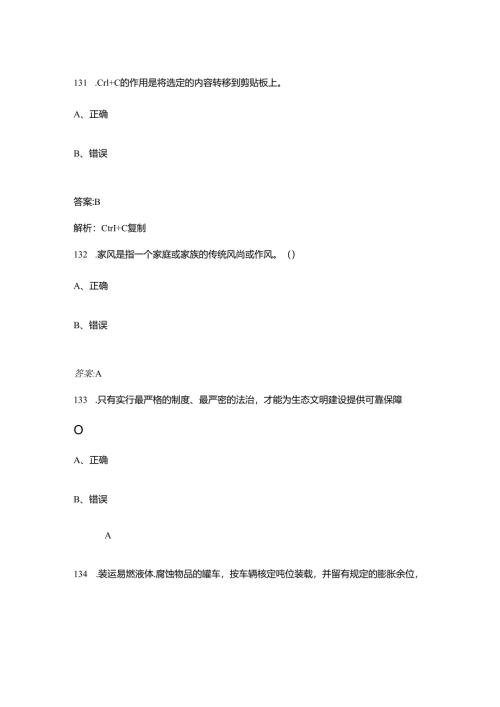 四川化工职业技术学院单招《职业技能测试》参考试题库（含答案）.docx