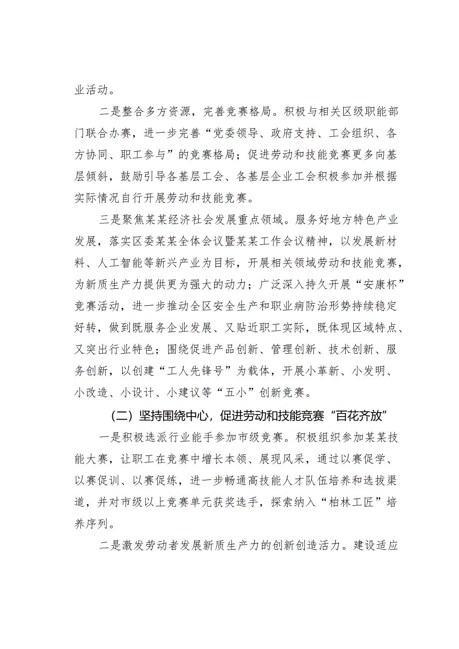 工会发展新质生产力调研意见建议.docx_第2页