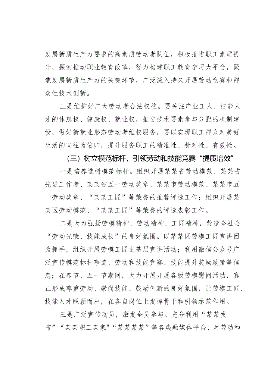工会发展新质生产力调研意见建议.docx_第3页