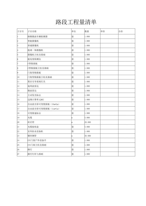 路段工程量清单.docx