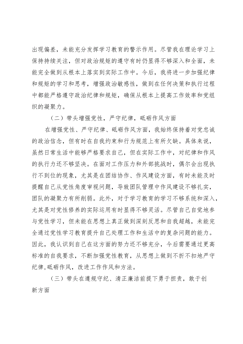 2024年专题民主生活会个人对照发言材料（四个带头）.docx_第2页