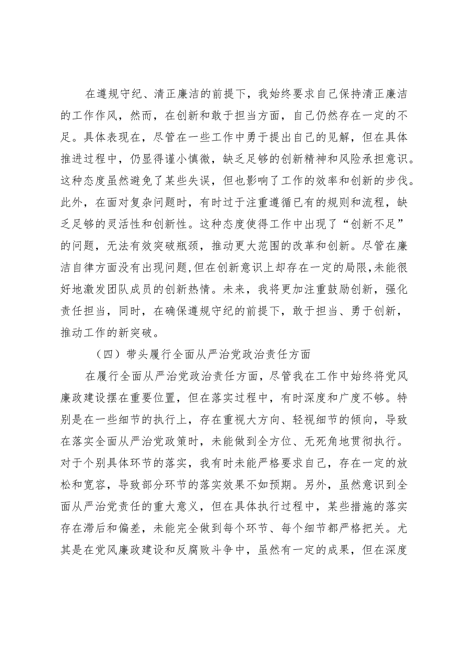 2024年专题民主生活会个人对照发言材料（四个带头）.docx_第3页