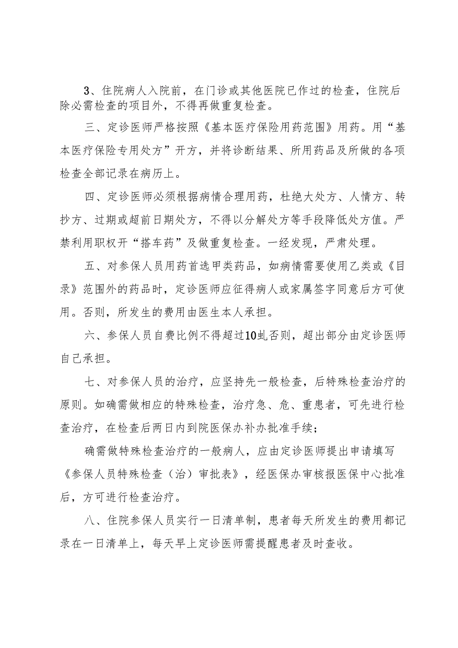 XX省医保管理相关制度.docx_第2页