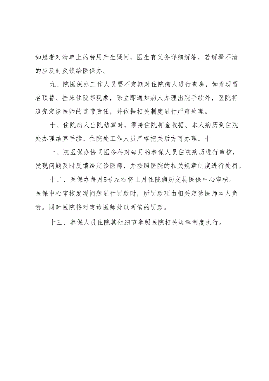 XX省医保管理相关制度.docx_第3页