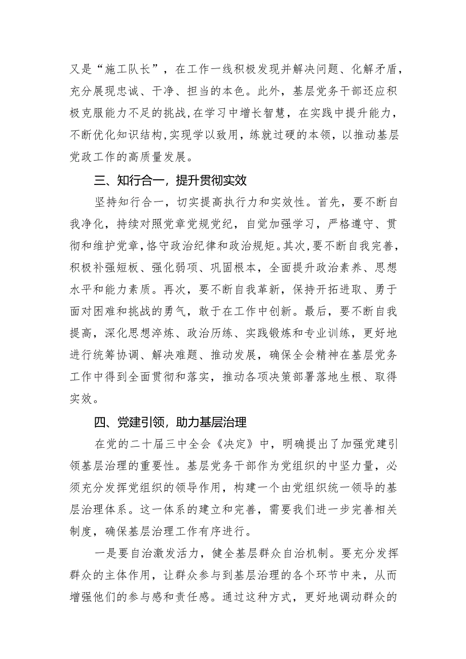 党支部党务干部学习贯彻党的二十届三中全会精神心得体会研讨发言3篇.docx_第3页