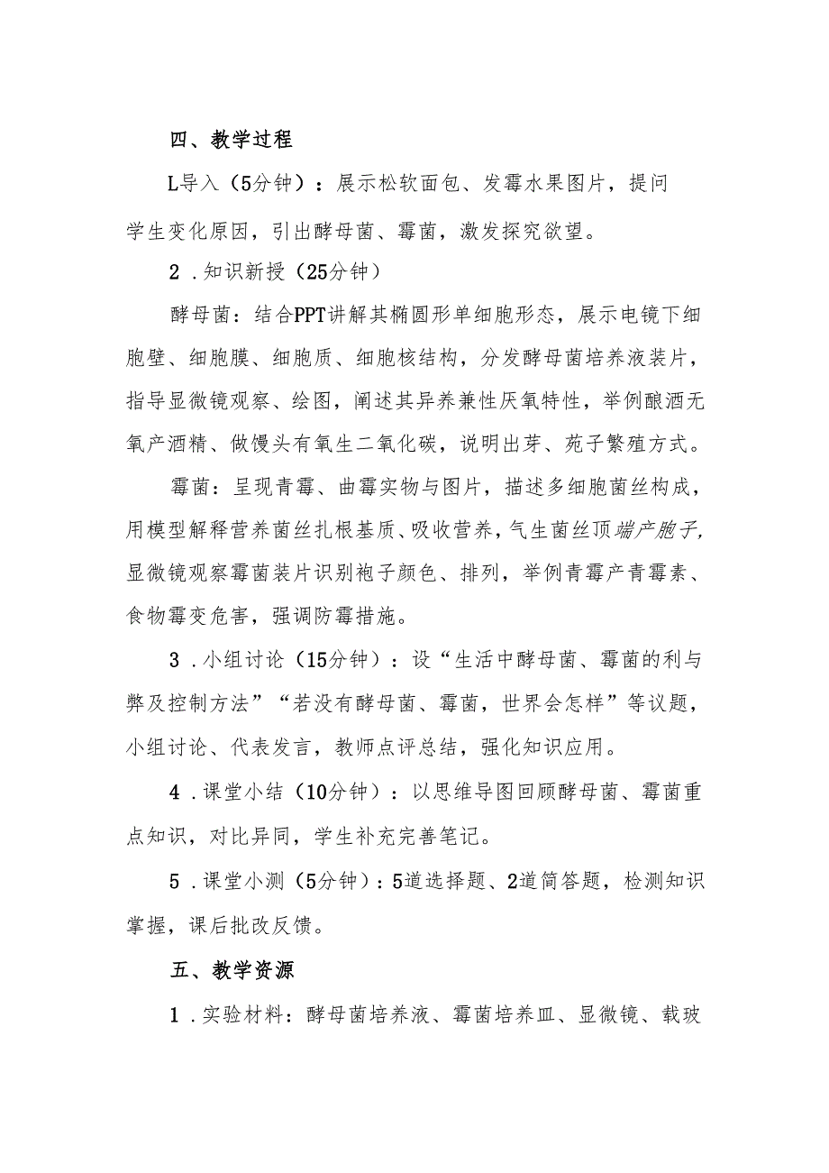 酵母菌和霉菌教案.docx_第2页