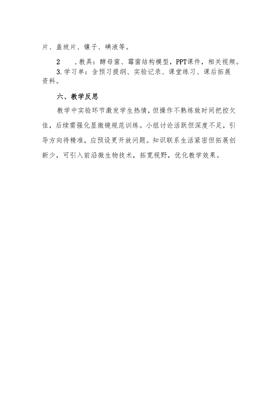 酵母菌和霉菌教案.docx_第3页