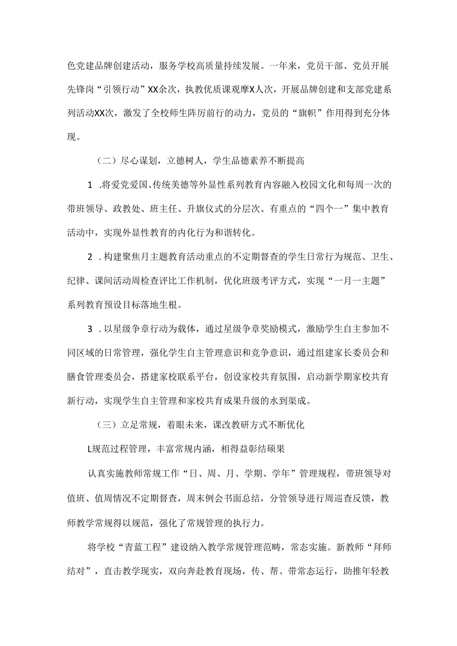 XXXX年度学校工作述职报告范文.docx_第2页