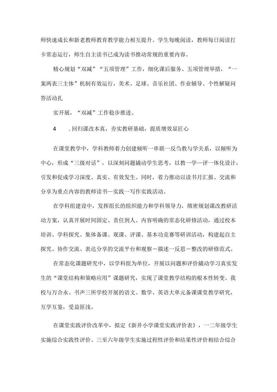 XXXX年度学校工作述职报告范文.docx_第3页