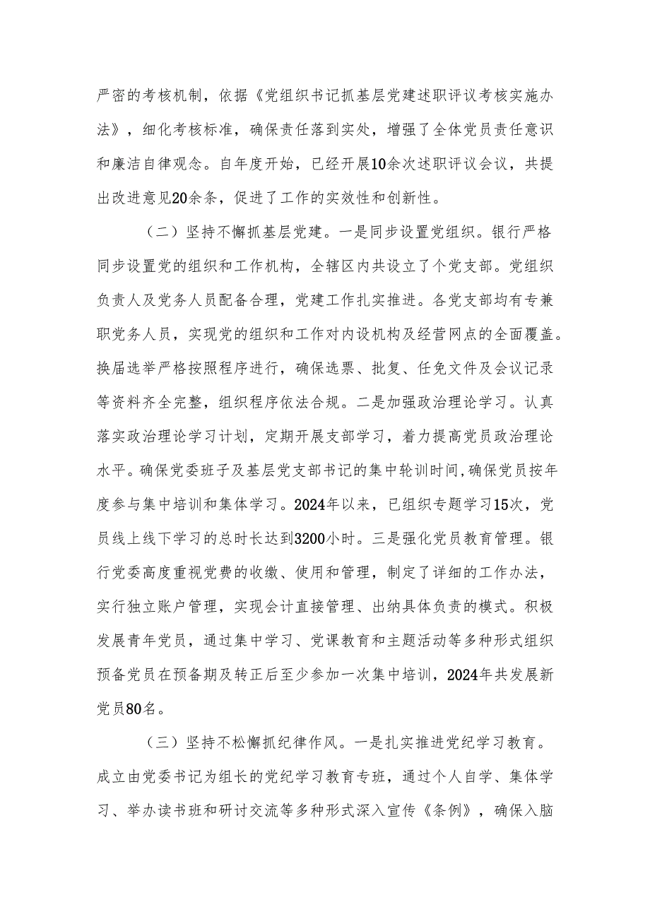 银行2024年党建工作情况总结.docx_第2页