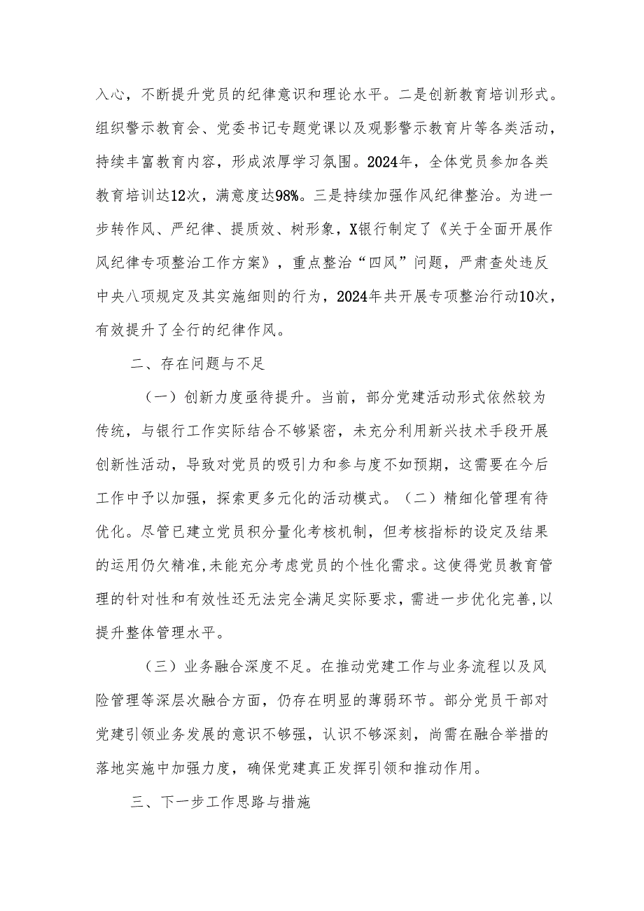 银行2024年党建工作情况总结.docx_第3页