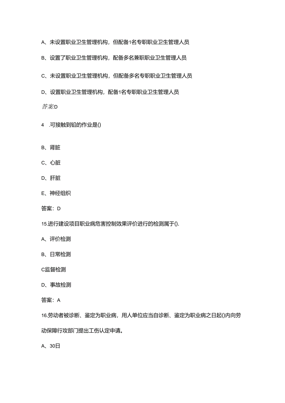 职业卫生技能基础知识考试参考题库大全-上（单选500题）.docx_第2页