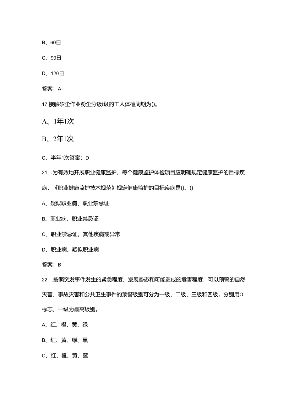 职业卫生技能基础知识考试参考题库大全-上（单选500题）.docx_第3页