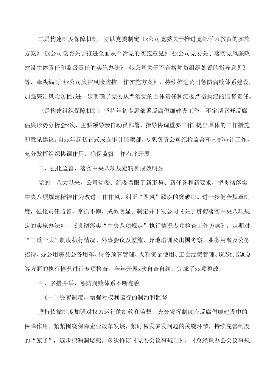 2024年公司纪委工作总结报告及2025年工作计划.docx_第2页