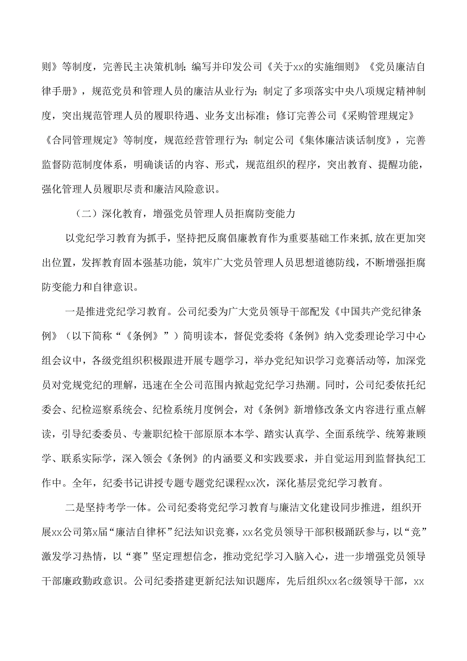 2024年公司纪委工作总结报告及2025年工作计划.docx_第3页