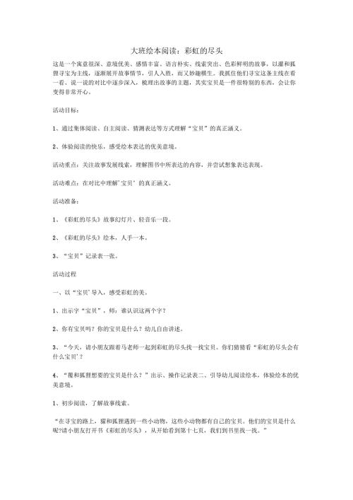 彩虹的尽头.docx